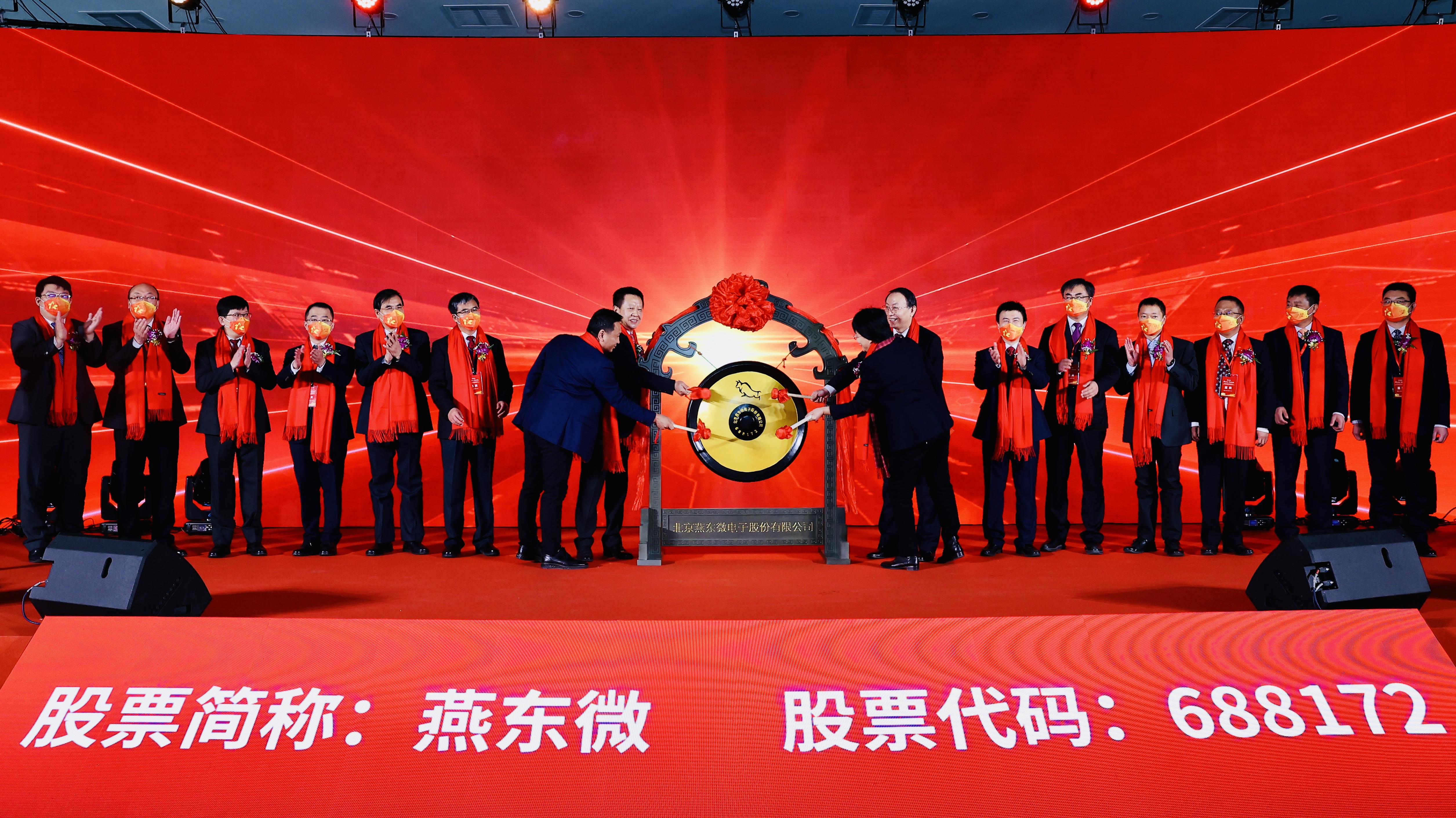 今年会微举行上市仪式，正式登陆A股科创板