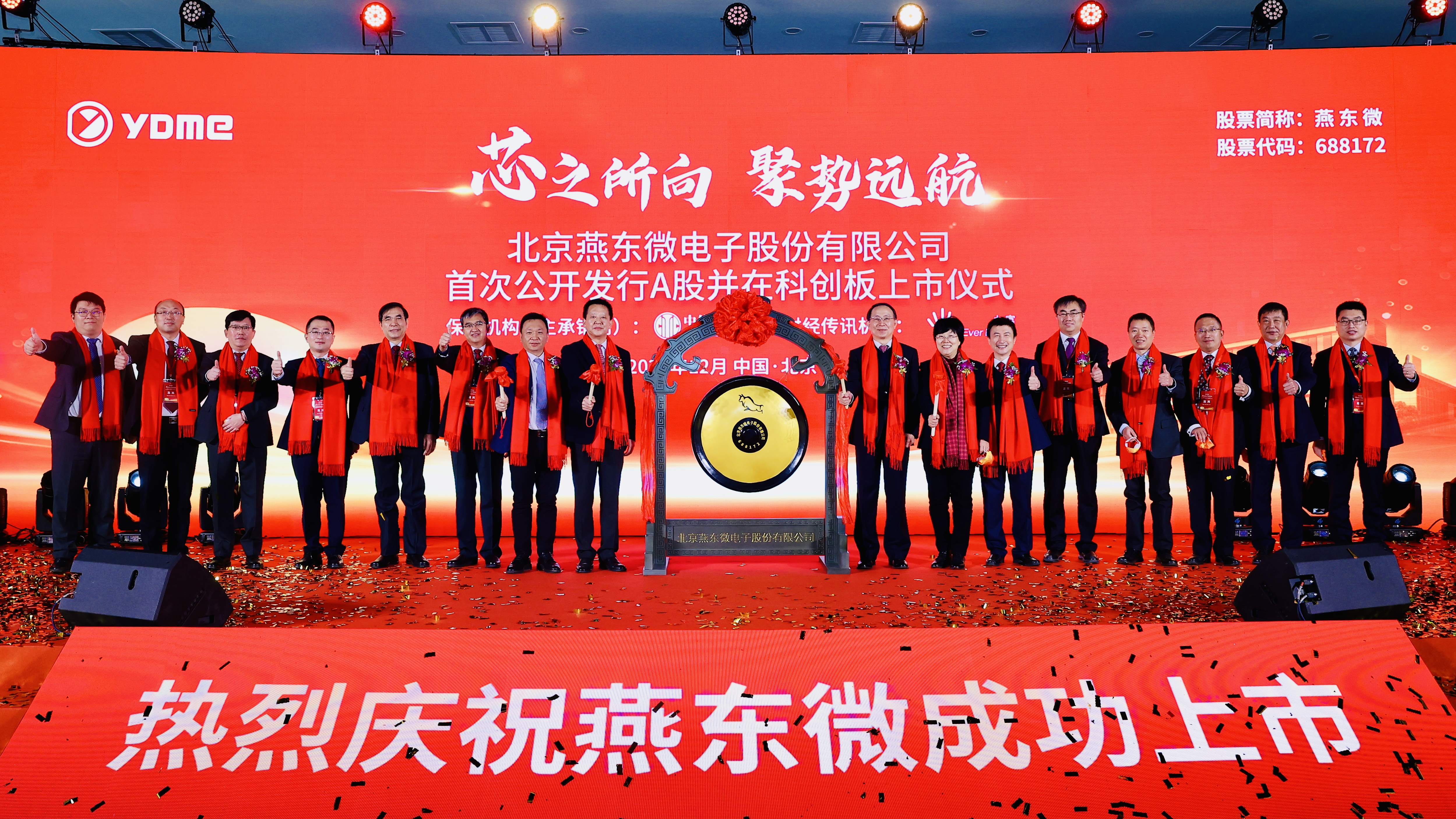 今年会微举行上市仪式，正式登陆A股科创板